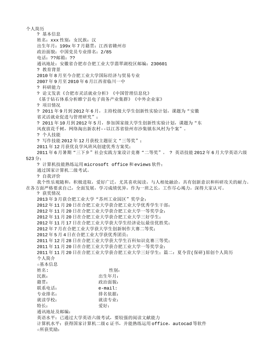 保研个人简历_第1页