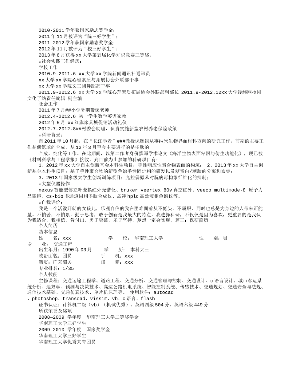 保研个人简历_第2页