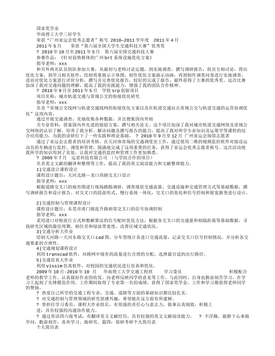 保研个人简历_第3页