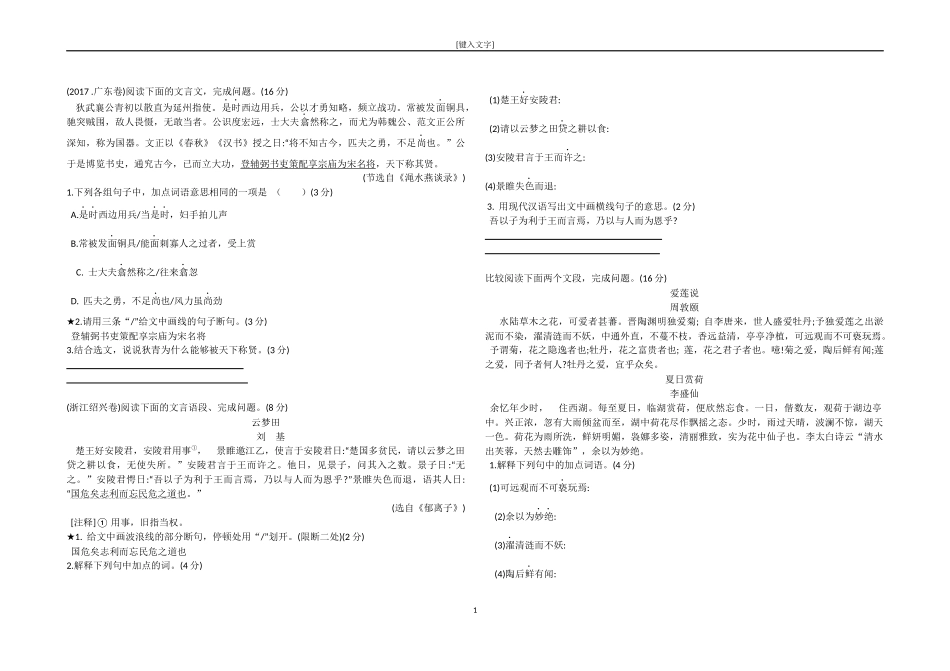 八下课外文言文阅读训练及答案_第1页