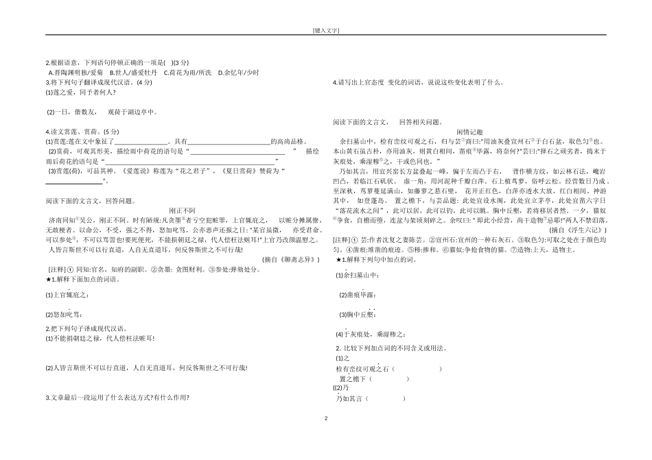 八下课外文言文阅读训练及答案_第2页