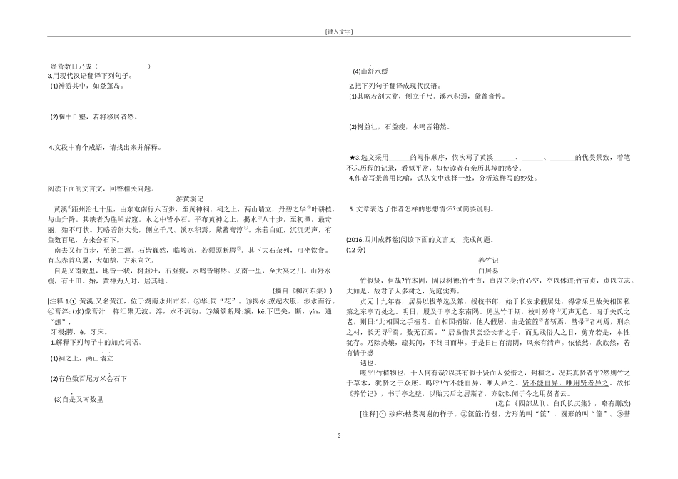 八下课外文言文阅读训练及答案_第3页