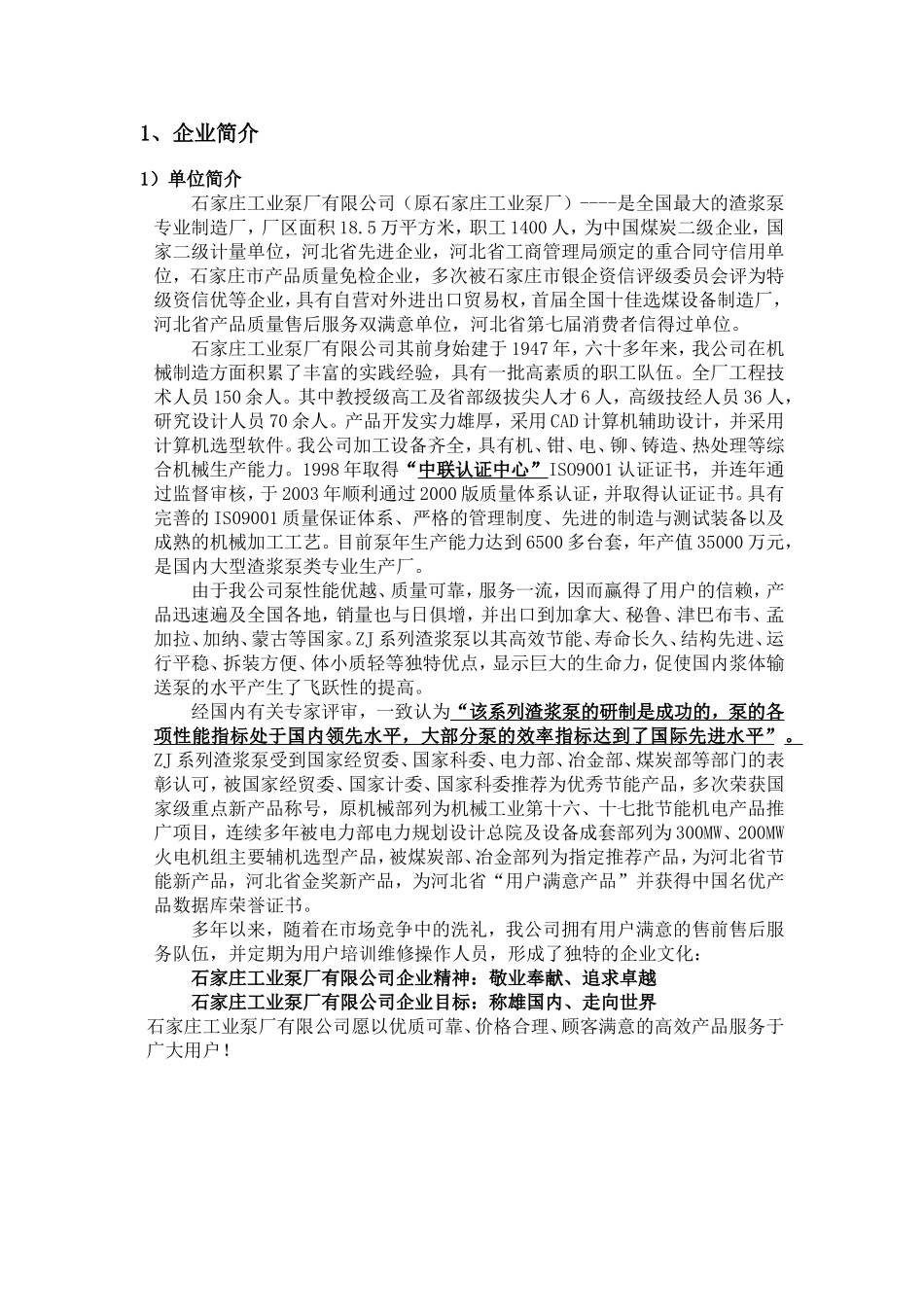 企业简介(同名1066)_第1页