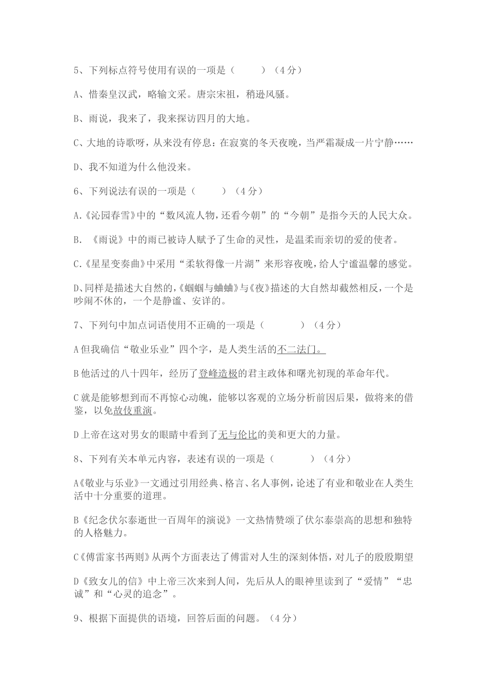 八年级语文超讲部分试题_第2页