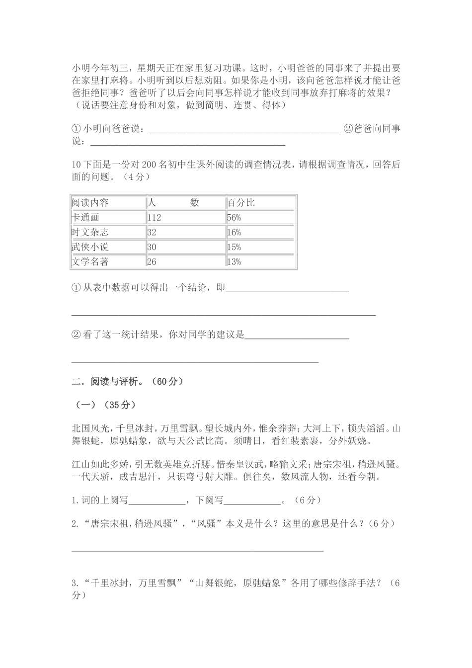 八年级语文超讲部分试题_第3页