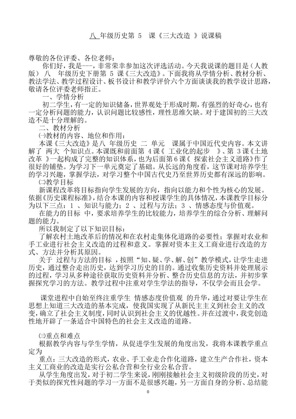 八下历史《三大改造》说课稿_第1页