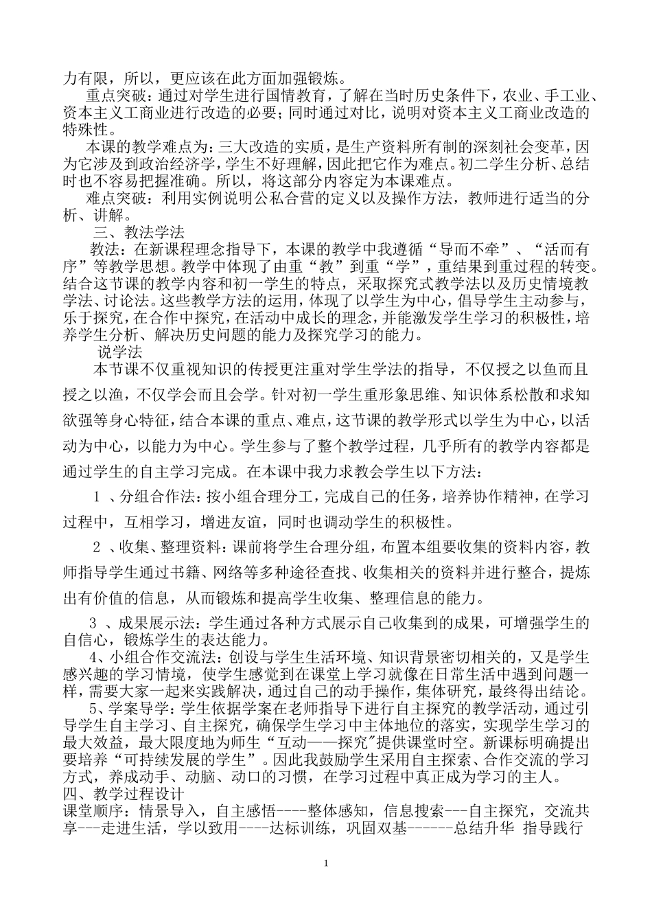 八下历史《三大改造》说课稿_第2页