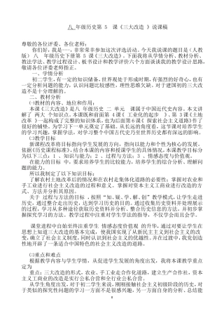 八下历史《三大改造》说课稿
