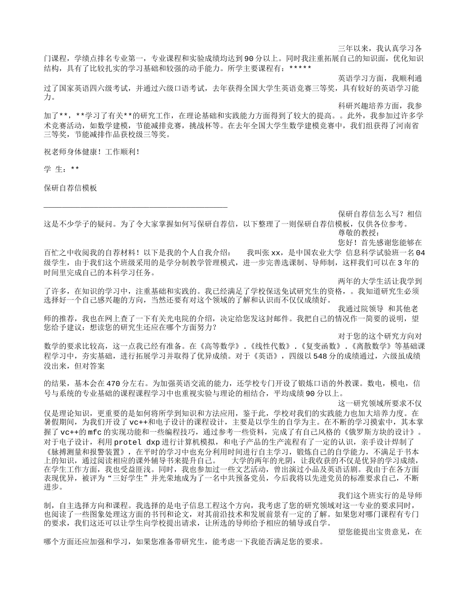 保研联系导师的自荐信_第3页