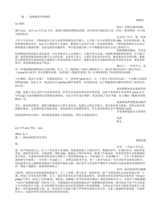 保研联系导师的自荐信