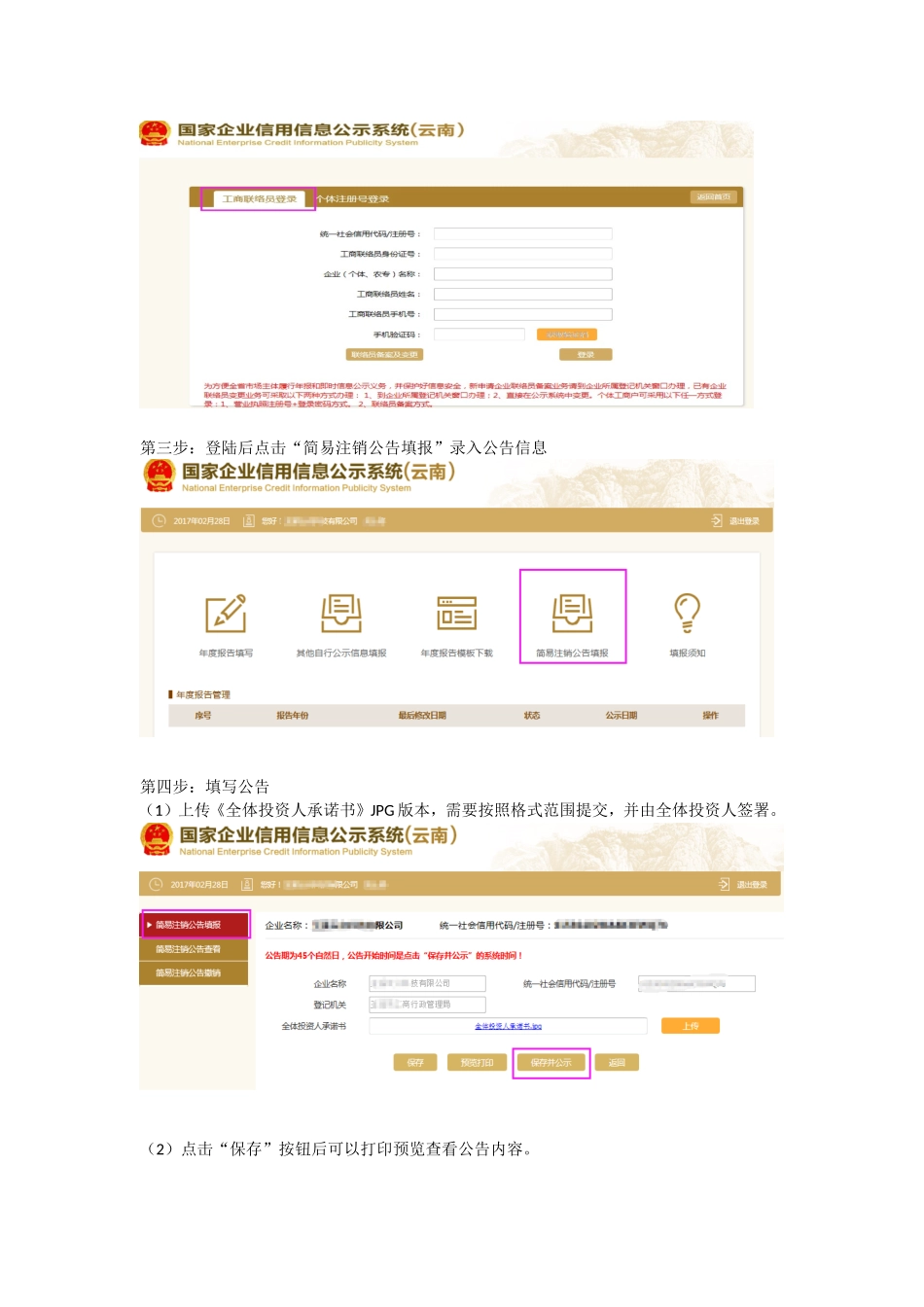 企业简易注销操作流程_第2页