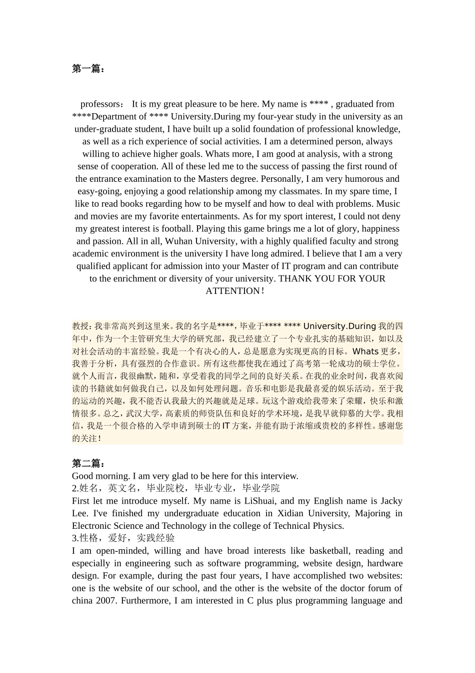 保研面试时的英语自我介绍--经典!_第1页