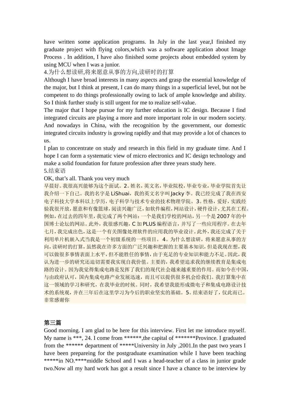 保研面试时的英语自我介绍--经典!_第2页