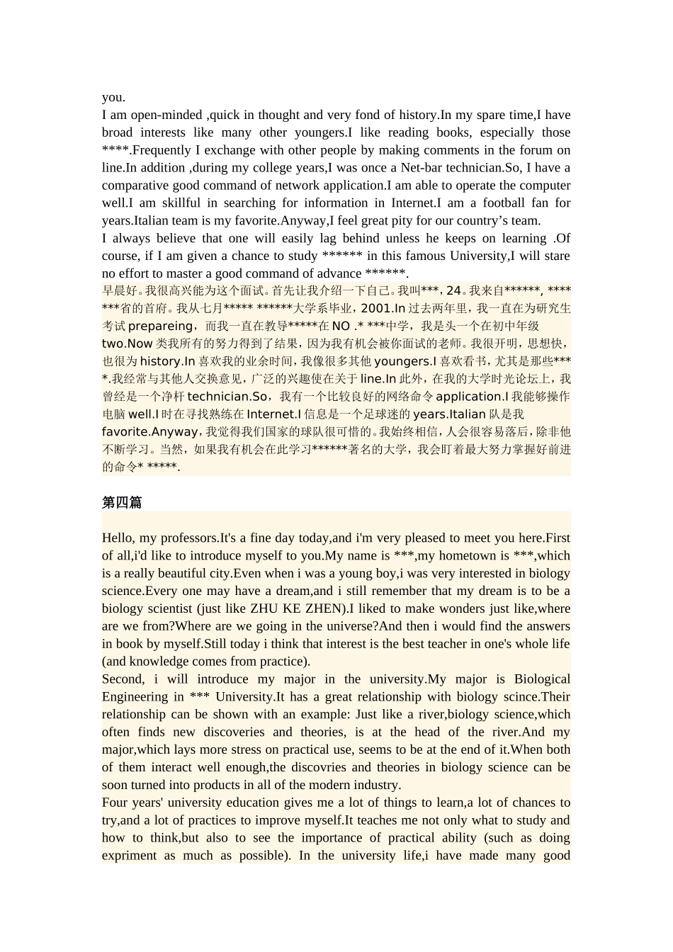 保研面试时的英语自我介绍--经典!_第3页