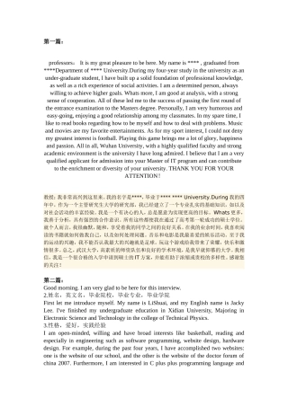 保研面试时的英语自我介绍--经典!