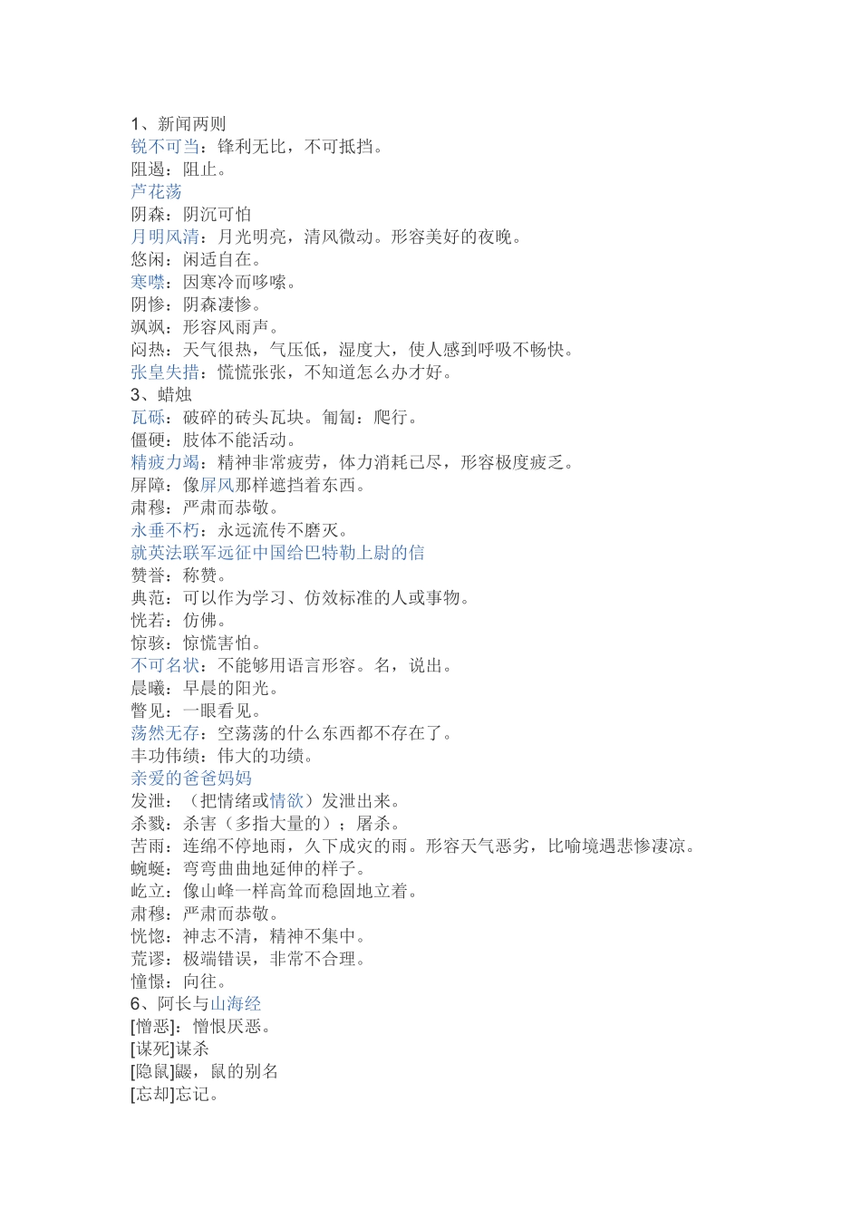 八年级语文词语_第1页