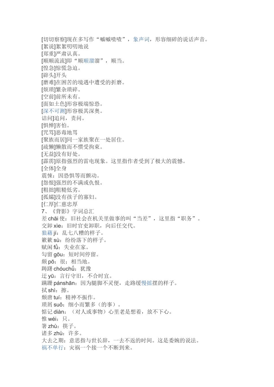 八年级语文词语_第2页