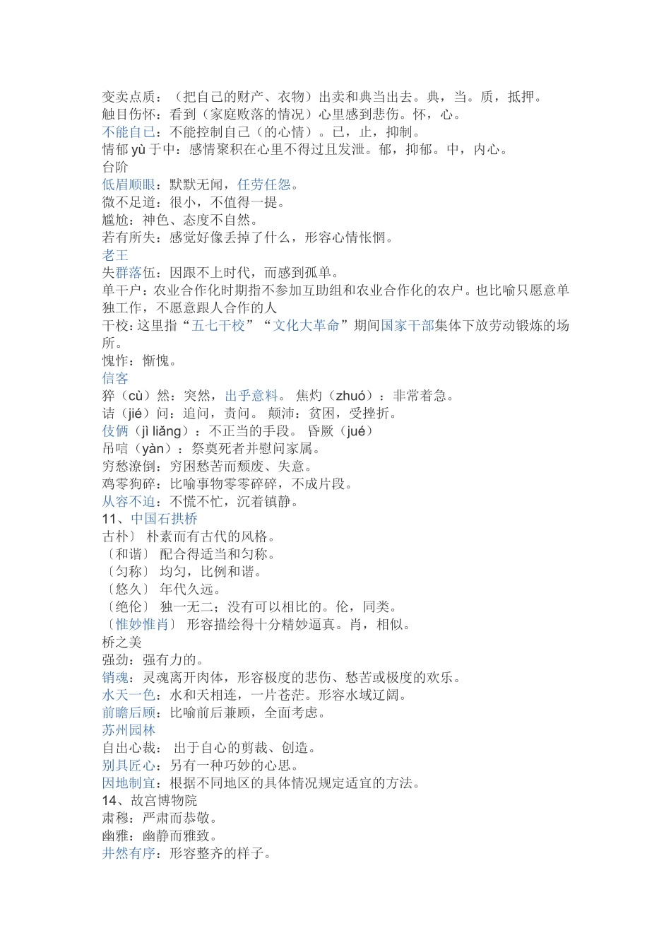 八年级语文词语_第3页