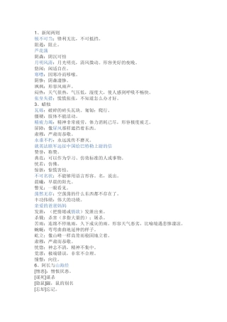 八年级语文词语