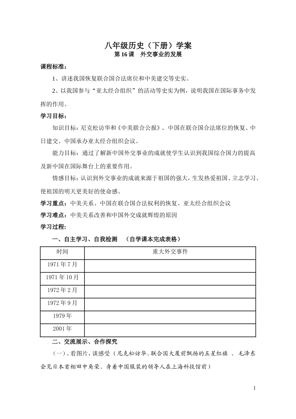 八下历史第16课学案及答案_第1页