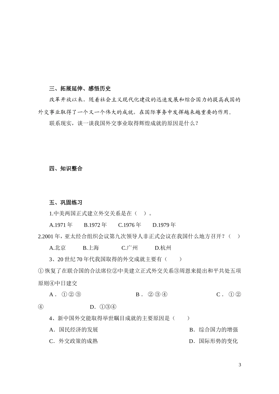 八下历史第16课学案及答案_第3页