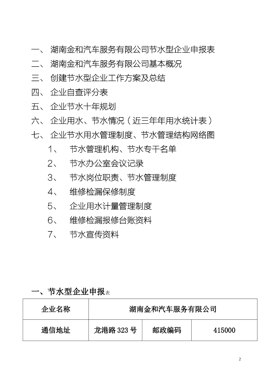 企业节水型企业申报资料(1-1)_第2页