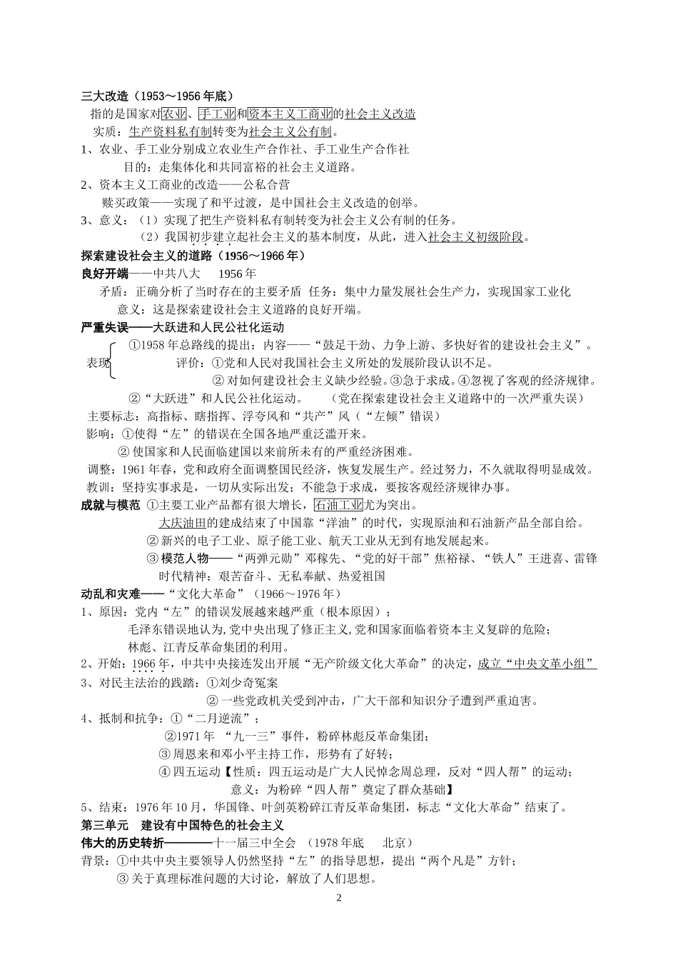 八下历史复习提纲(同名7714)_第2页