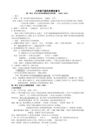 八下历史复习提纲(同名7714)