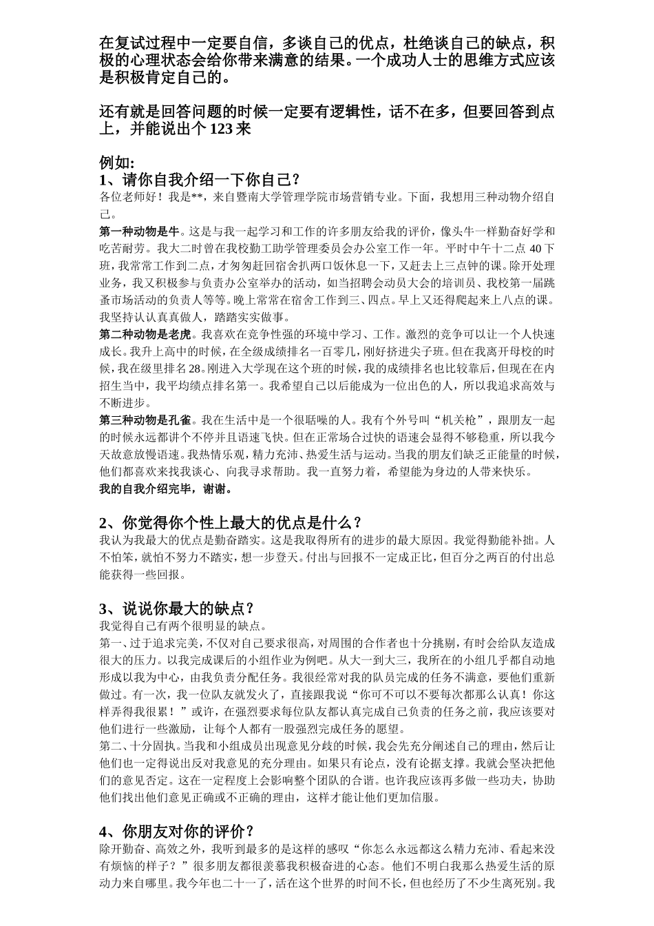 保研面试问题汇总_第1页