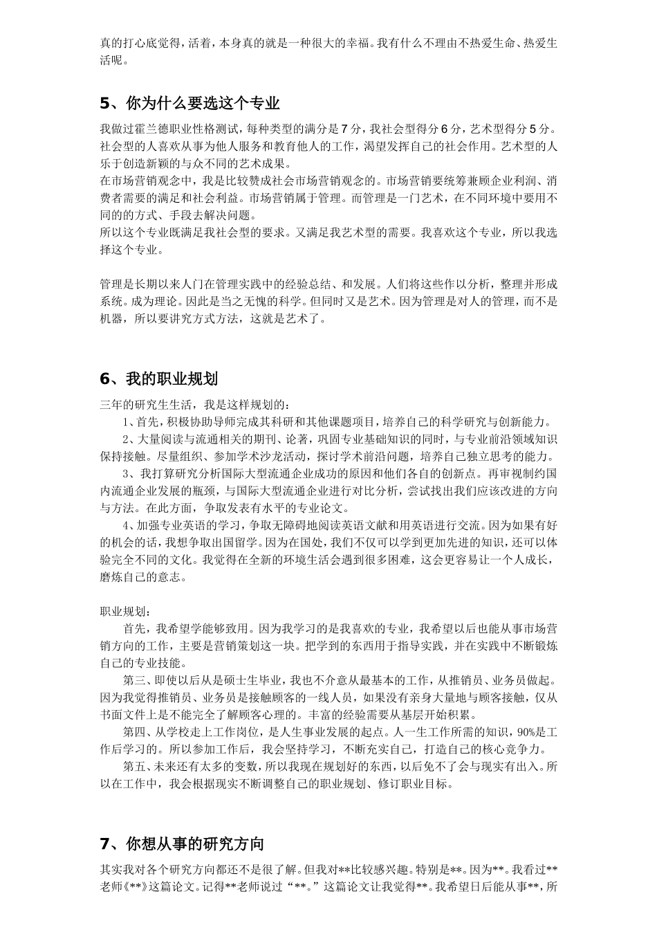 保研面试问题汇总_第2页