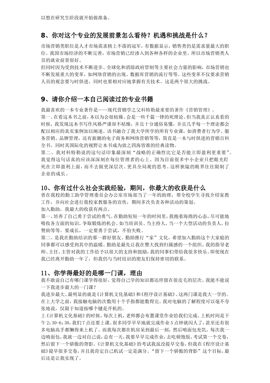 保研面试问题汇总_第3页