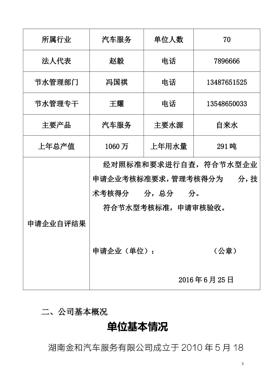 企业节水型企业申报资料(11)汇编_第3页