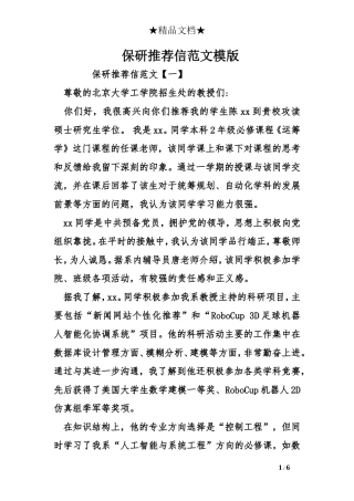 保研推荐信范文模版
