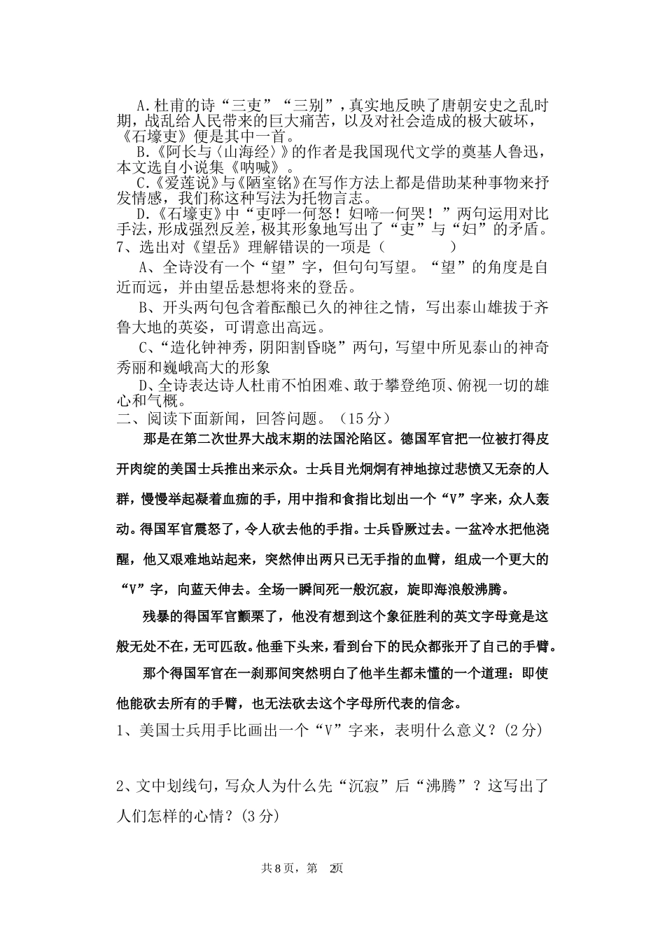 八年级语文第一次月考_第2页