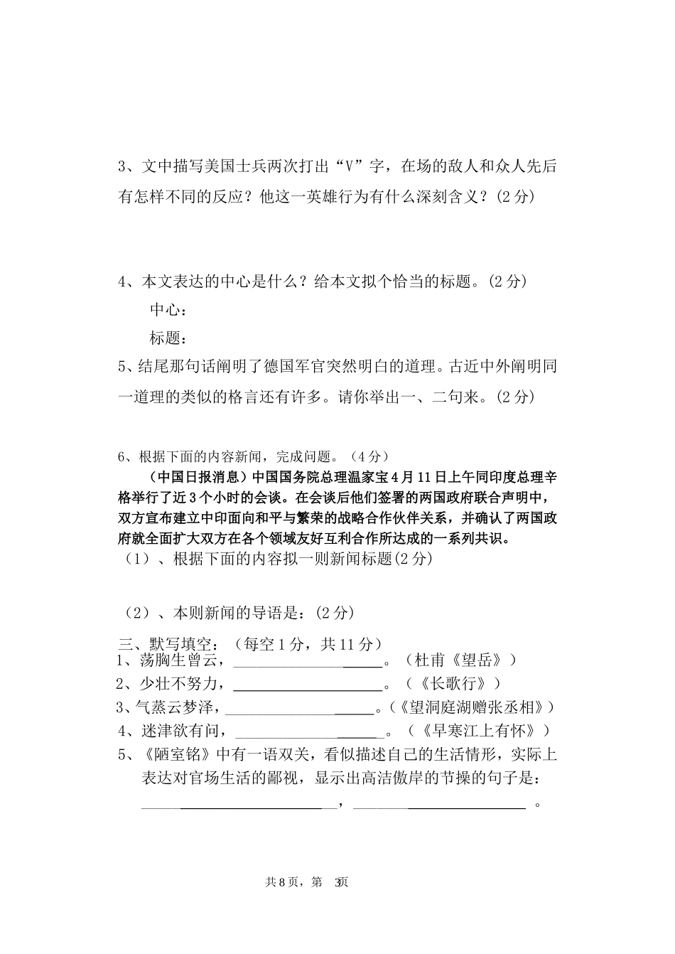八年级语文第一次月考_第3页