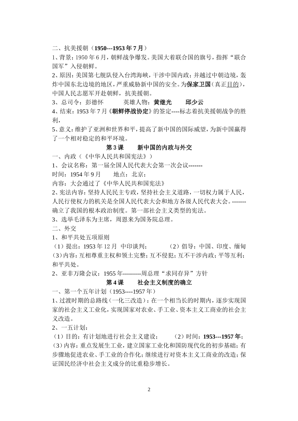 八下历史复习提纲_第2页