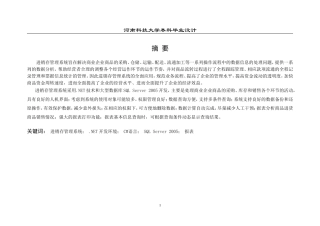 企业进销存管理系统(C#含源代码)