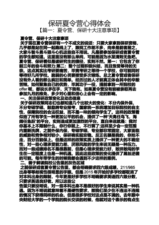 保研夏令营心得体会