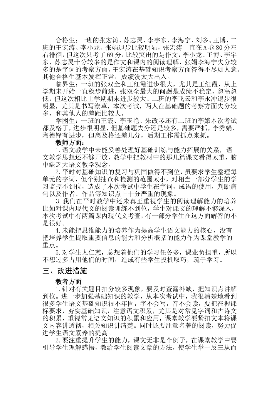 八年级语文第一次月考质量分析材料_第2页