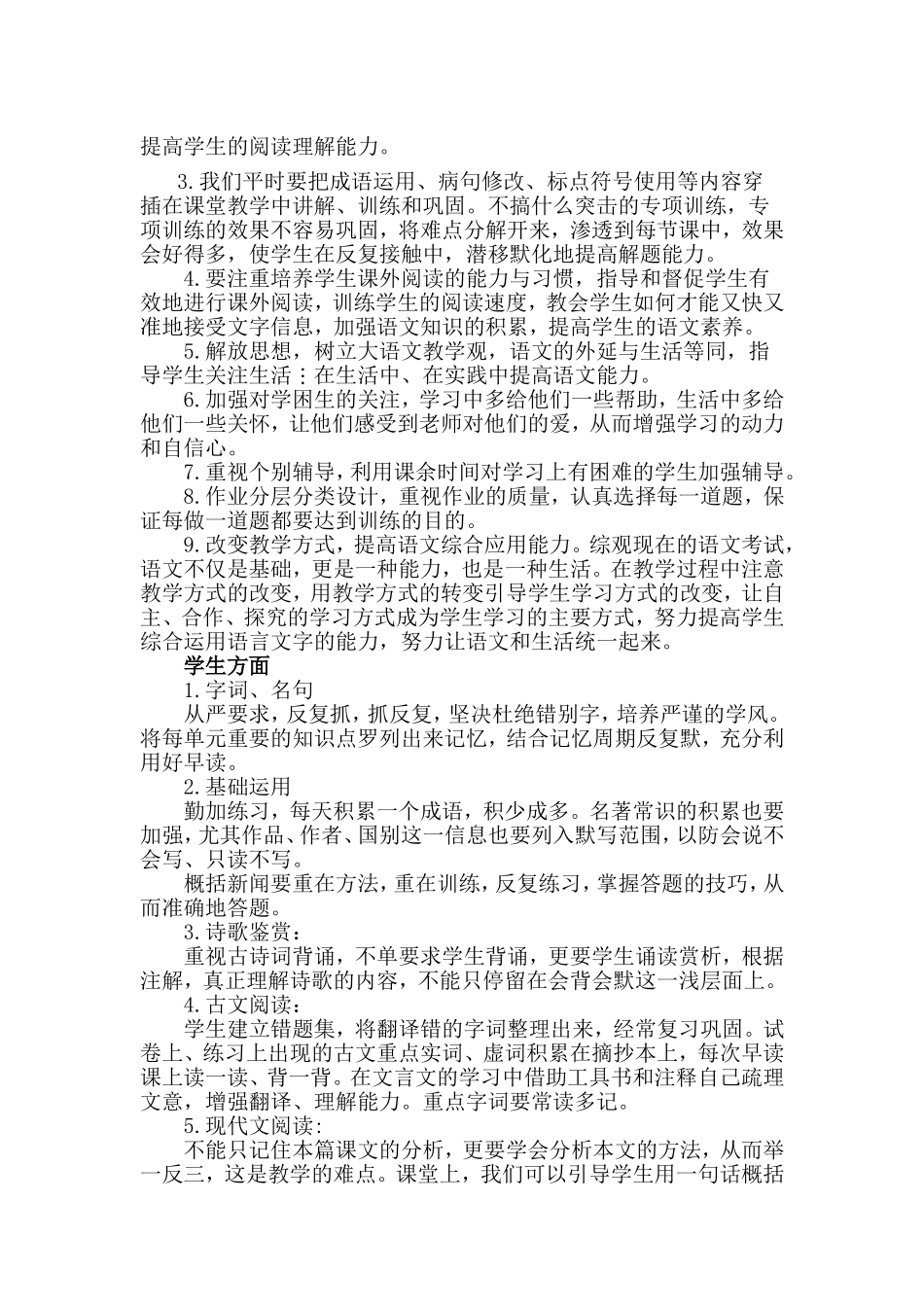 八年级语文第一次月考质量分析材料_第3页