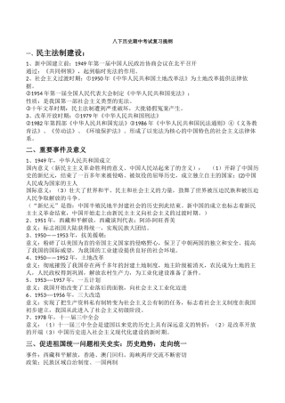 八下历史期中考试复习提纲