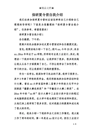 保研夏令营自我介绍