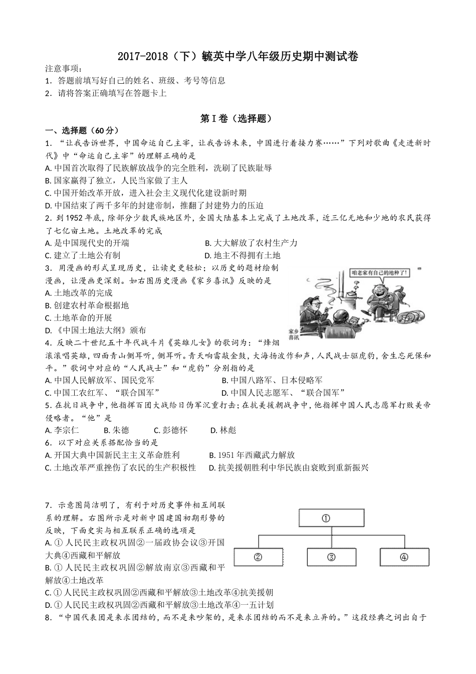 八下历史期中试卷(1)_第1页