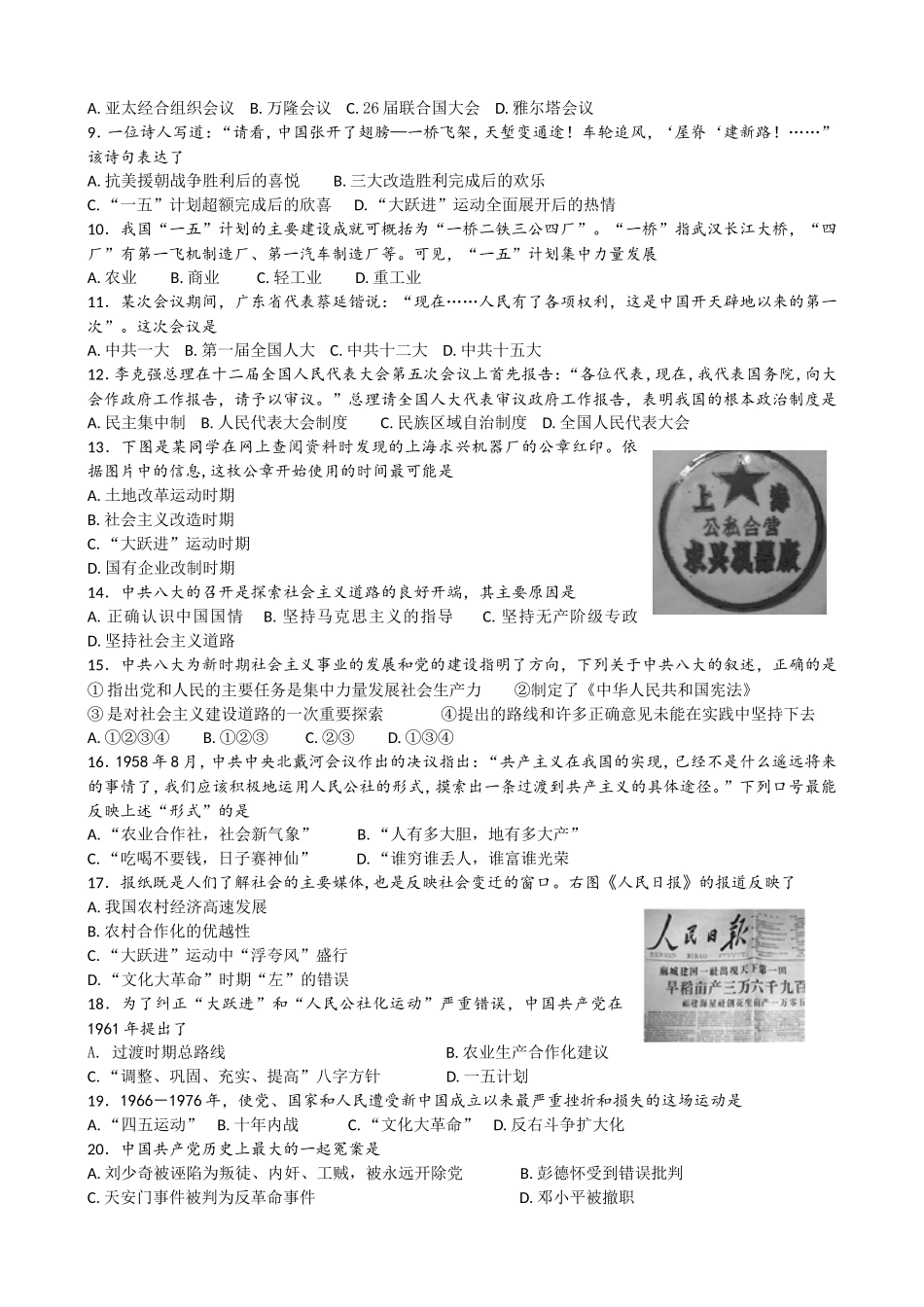 八下历史期中试卷(1)_第2页