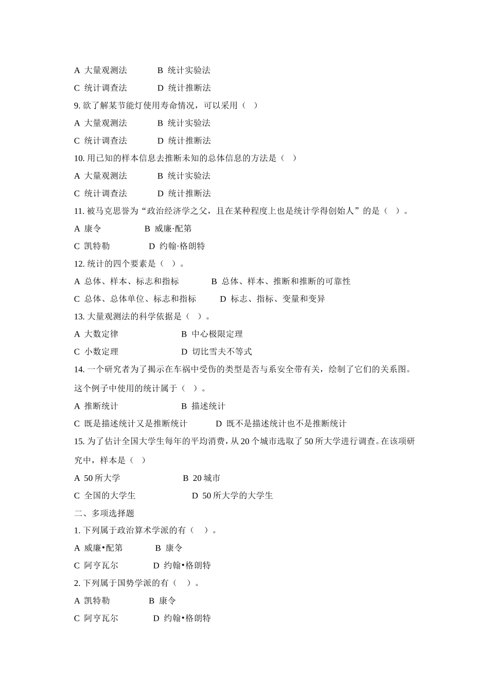 企业经济统计学习题集及答案_第2页