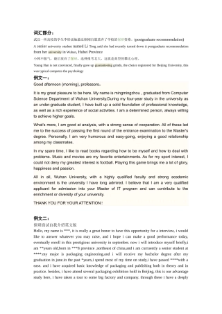 保研英文面试英文自我介绍(三篇)及面试问题
