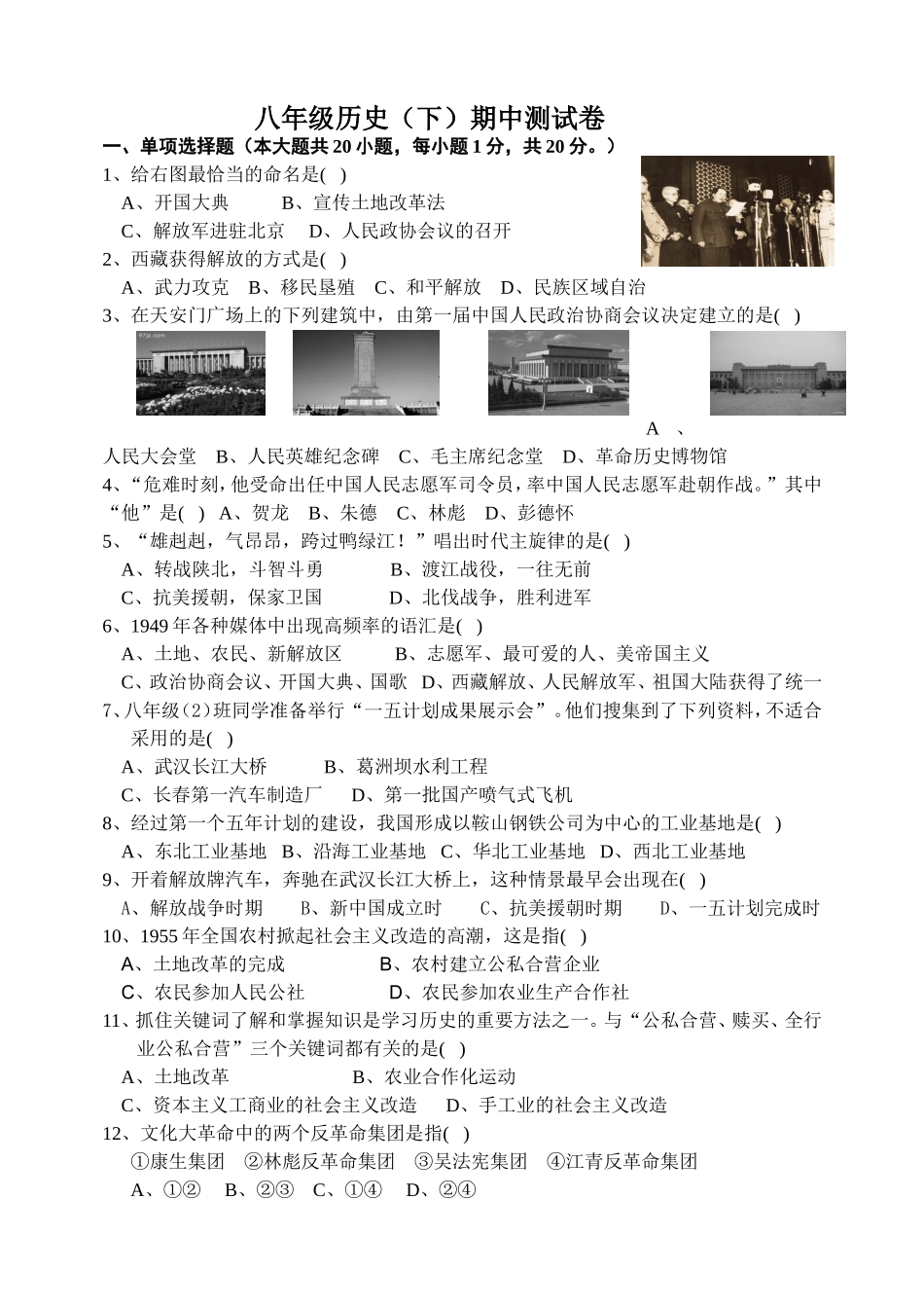 八下历史期中试卷及参考答案_第1页