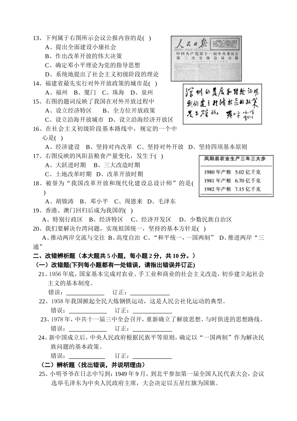 八下历史期中试卷及参考答案_第2页