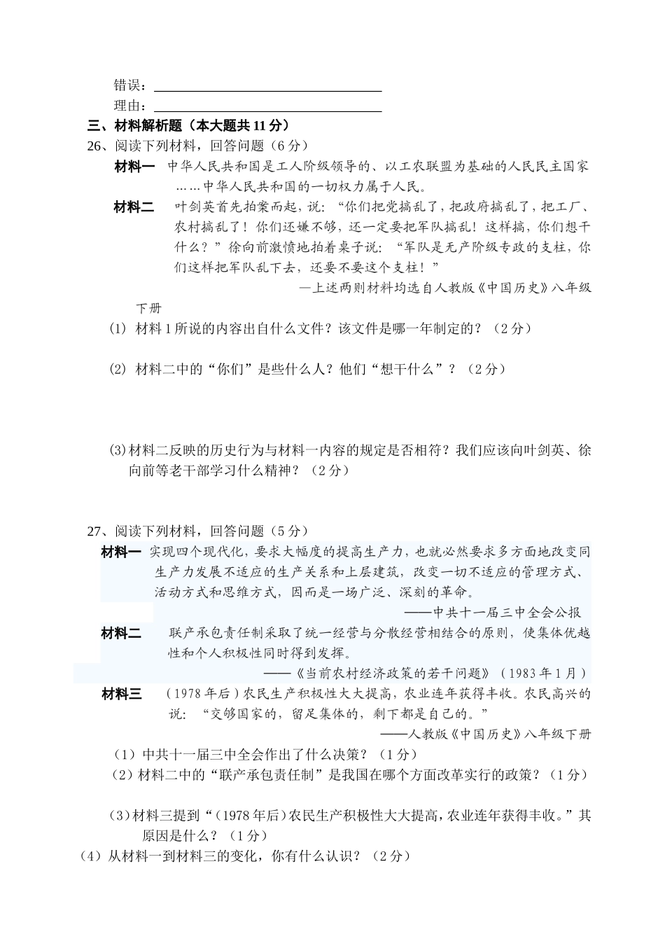 八下历史期中试卷及参考答案_第3页