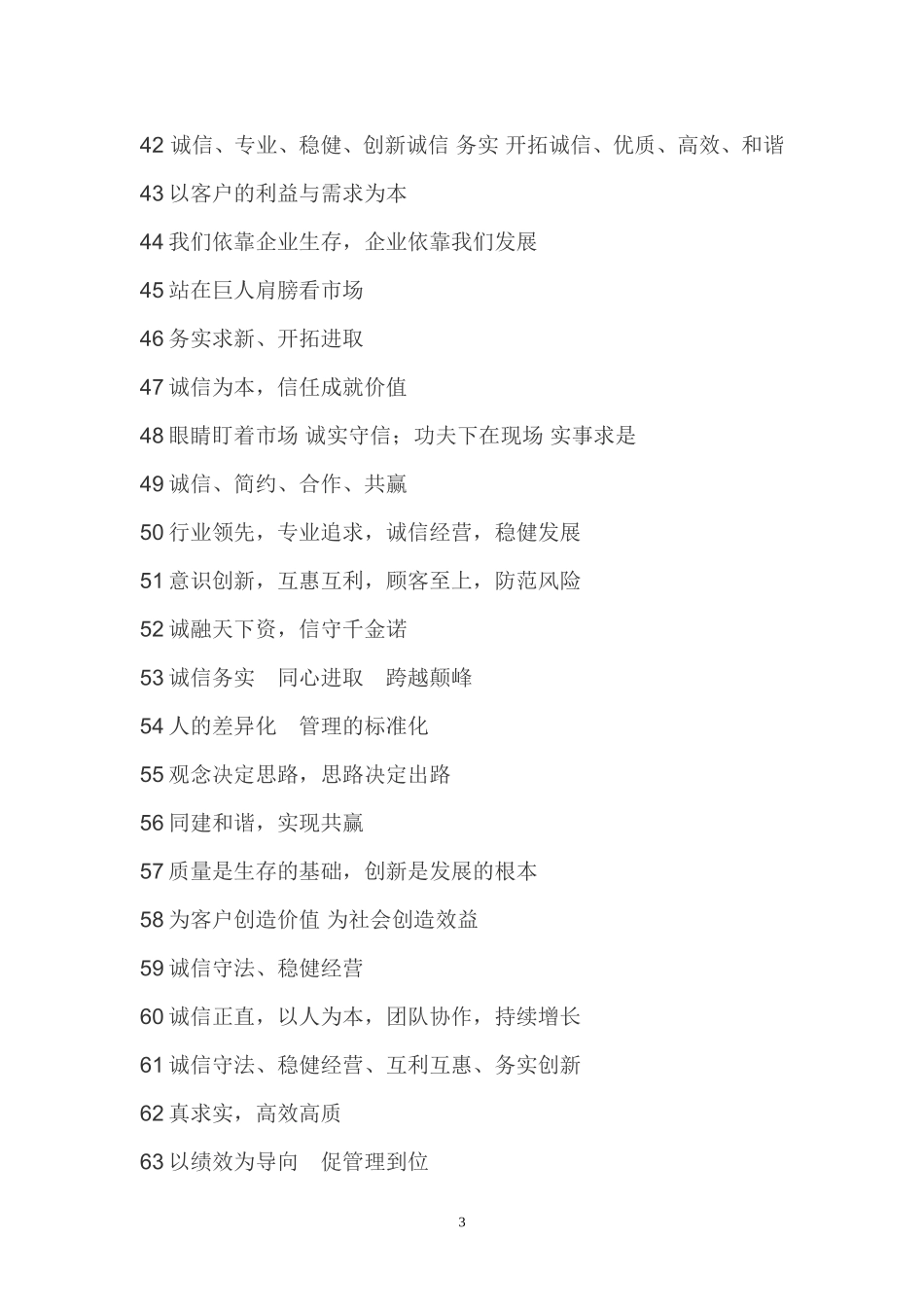 企业经营理念标语_第3页